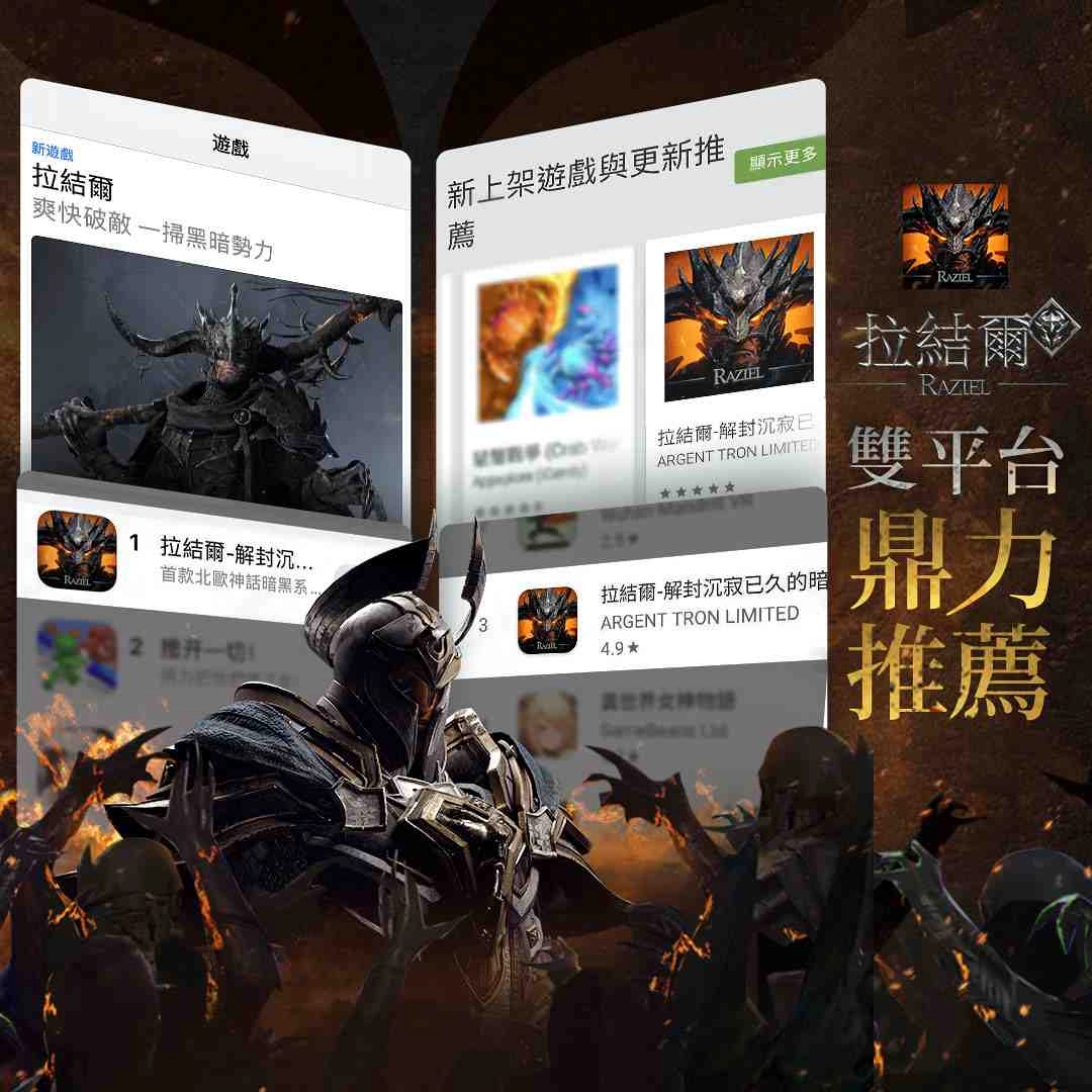 《拉結爾Raziel》雙平台火爆上線 榮登雙平台推薦