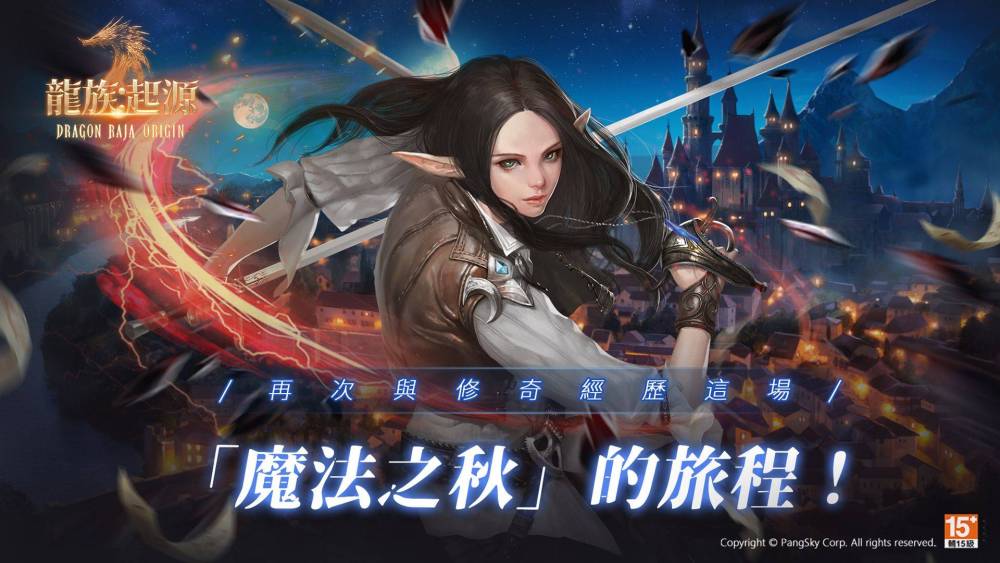 《龍族：起源》Google Play搶先開放預約！預約官網同步啟動！形象影片曝光！