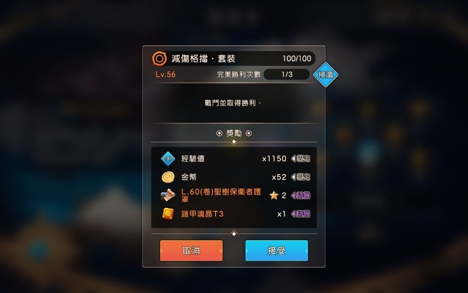 【攻略】《王領騎士》100場通關最佳分配比例推薦！(主線、刷裝、經驗、金幣)