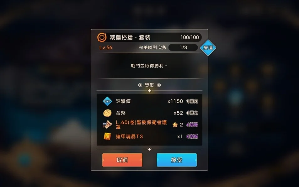 【攻略】《王領騎士》100場通關最佳分配比例推薦!(主線、刷裝、經驗、金幣)