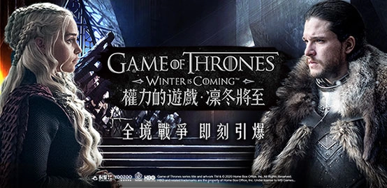 《 權力的遊戲：凜冬將至 M》雷電獨家禮包