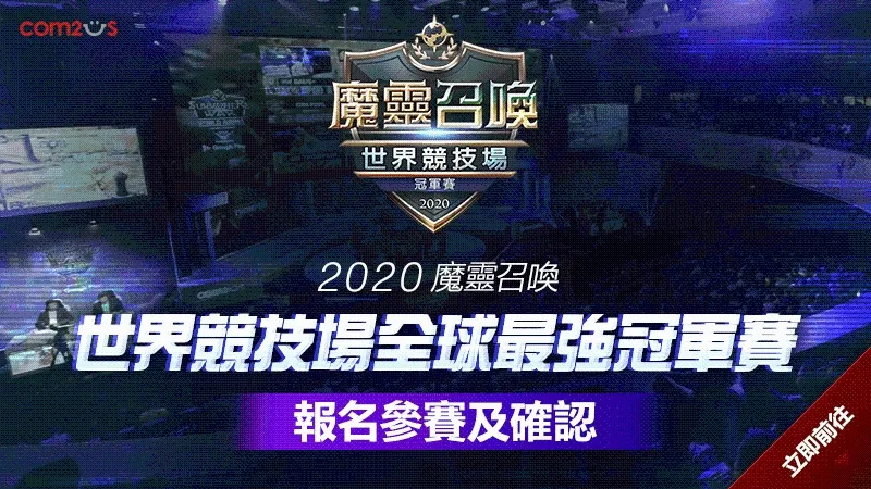 誰將是2020全球最強召喚師？《魔靈召喚》SWC 2020報名正式開始 台港澳好手蓄勢待發！