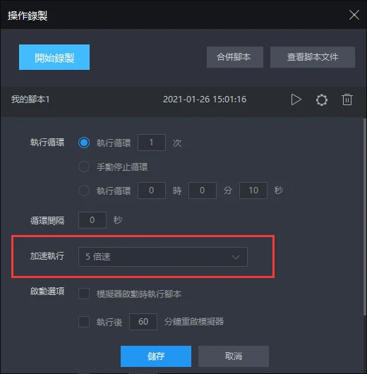 【操作錄製】合併腳本可以實現的操作|設定小貼士