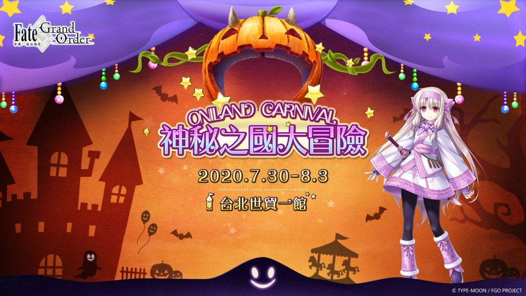 《FGO》繁中版將於2020台北國際ACG博覽會,D611攤位展出