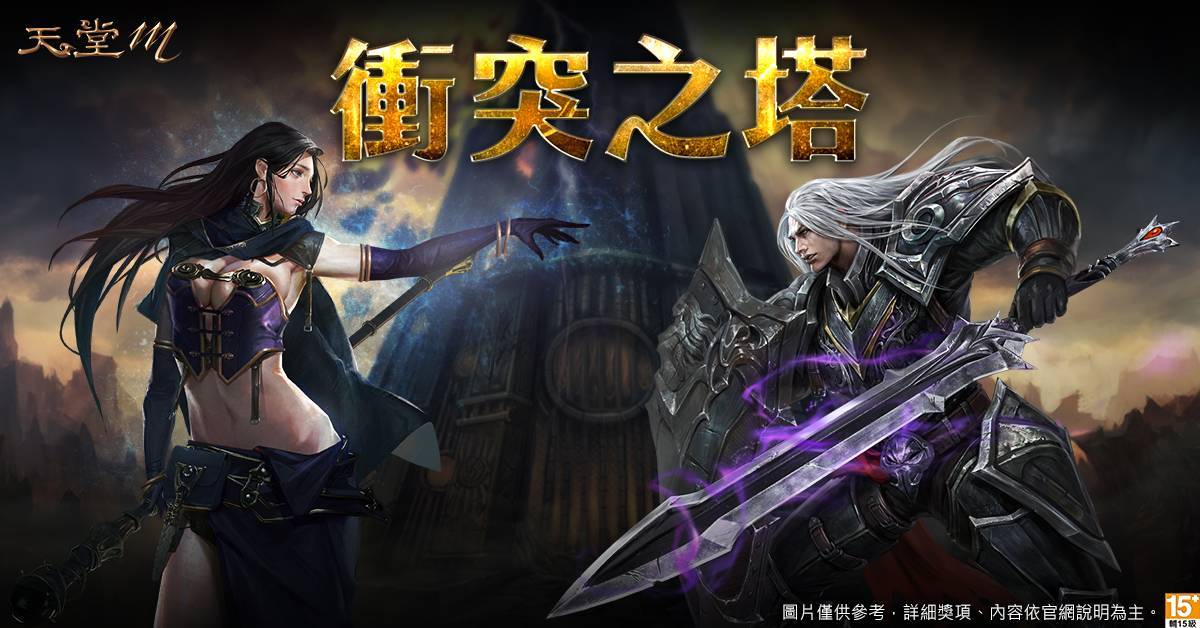 《天堂M》冰友盃賽事「旗幟戰菁英賽」第三季決賽4月10日開打！