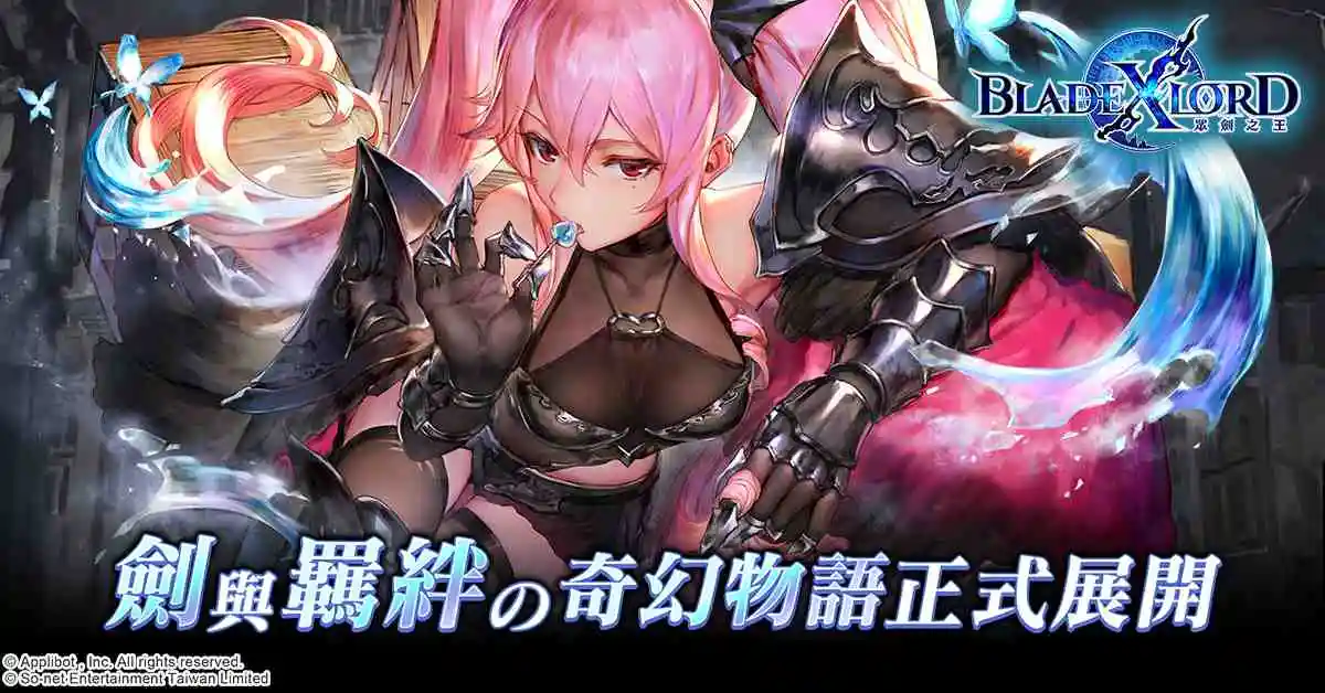 日本奇幻王道JRPG《BLADE XLORD 眾劍之王》台港澳代理權確定 事前登錄同步華麗展開！ 