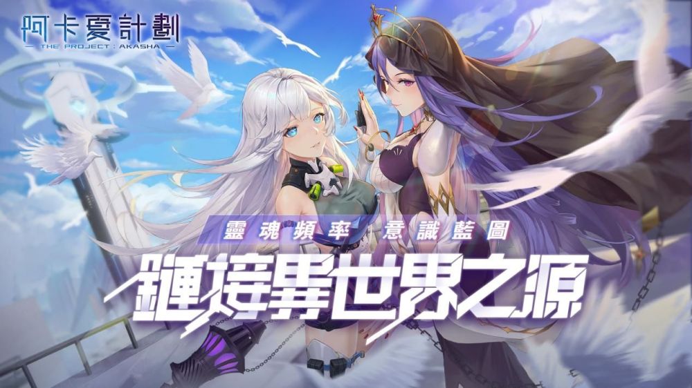 《阿卡夏計劃》預註冊已於12月30日正式開跑