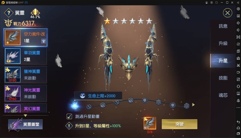 【攻略】《戰神風暴》翼靈翅膀系統完整介紹