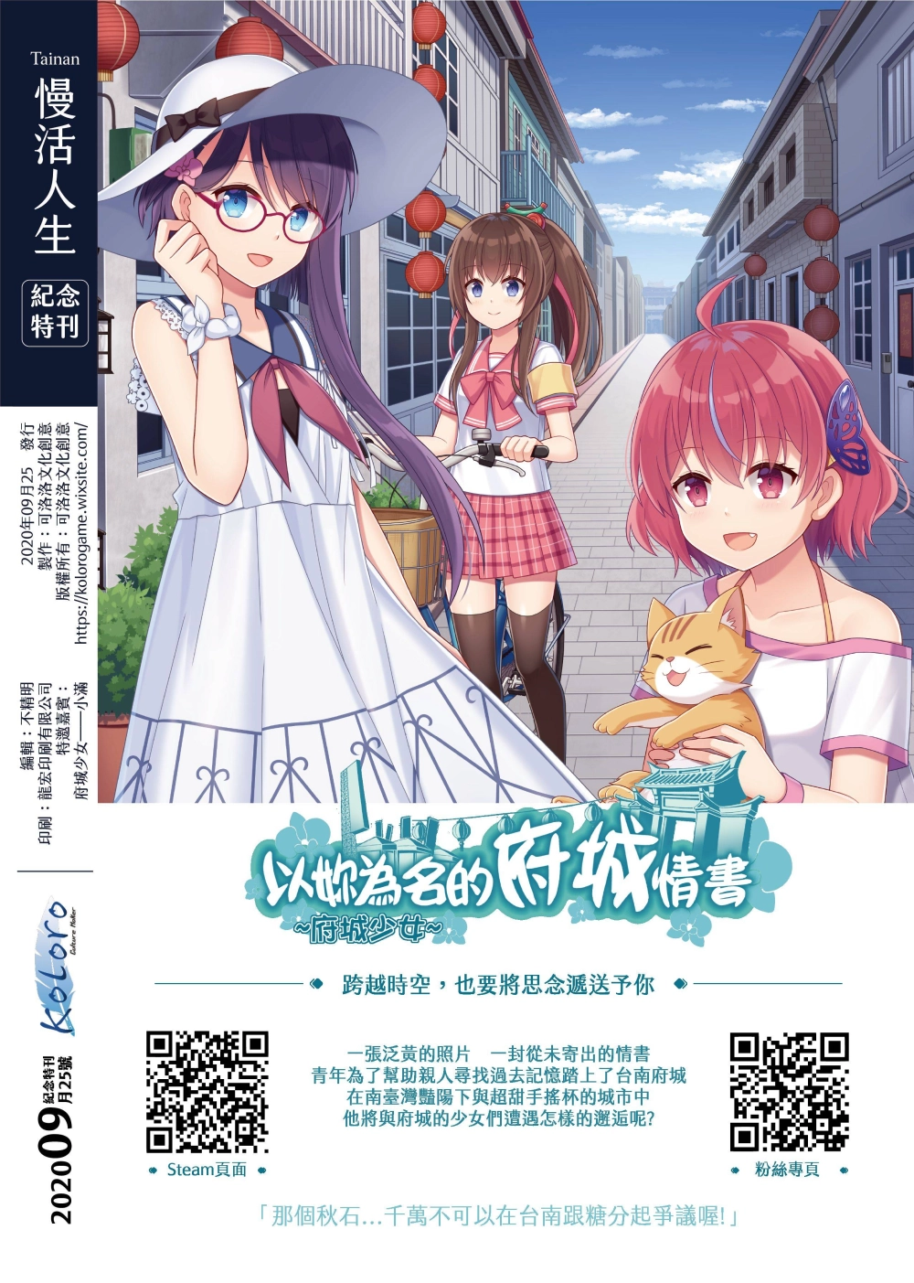 重新發現府城魅力《以你為名的府城情書》2021正式上線