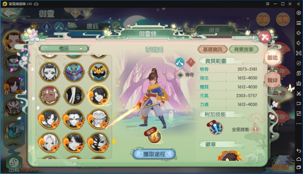【攻略】《仙劍奇俠傳：宿命》御靈系統大解密