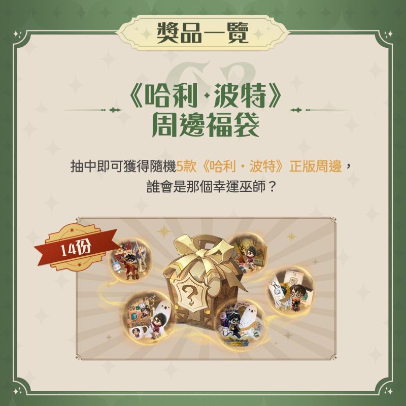 仲夏有清涼！ 《哈利波特：魔法覺醒》盛夏狂歡激情上線