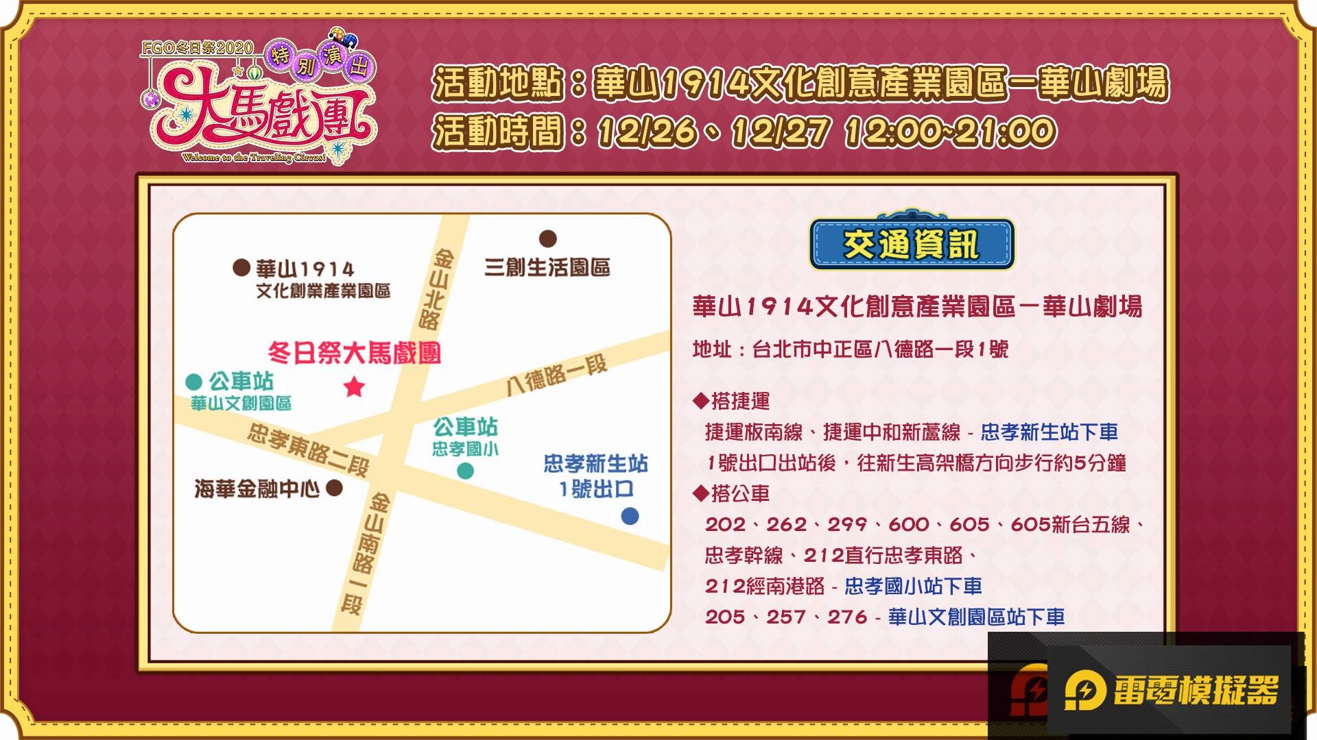 《FGO》繁中版「冬日祭2020大馬戲團」線下活動，12/26盛大開幕！