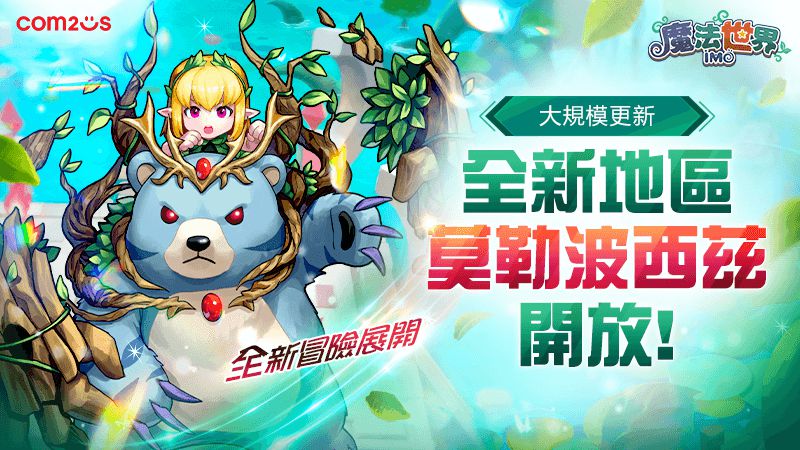 韓國首款MMORPG手遊 《魔法世界:IMO》大規模遊戲更新