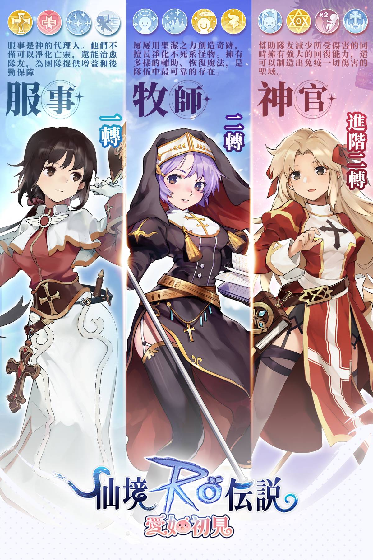 《RO仙境傳說：愛如初見》服事、法師、獵人職業攻略|快速練等掛機地點|流派攻略
