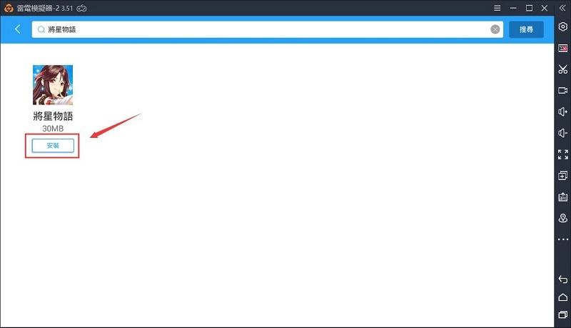 《將星物語》電腦版安裝詳解