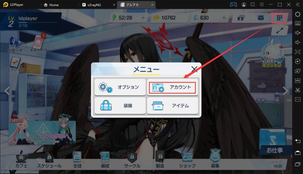 【攻略】使用雷電模擬器快速刷取《碧藍檔案》初始首抽號