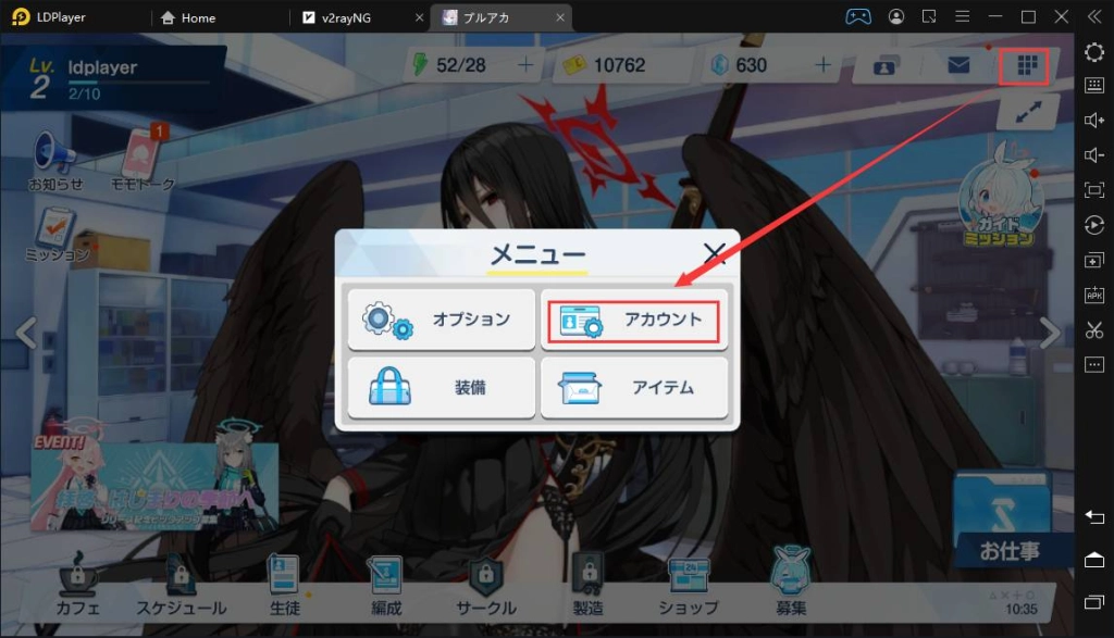 【攻略】使用雷電模擬器快速刷取《碧藍檔案》初始首抽號