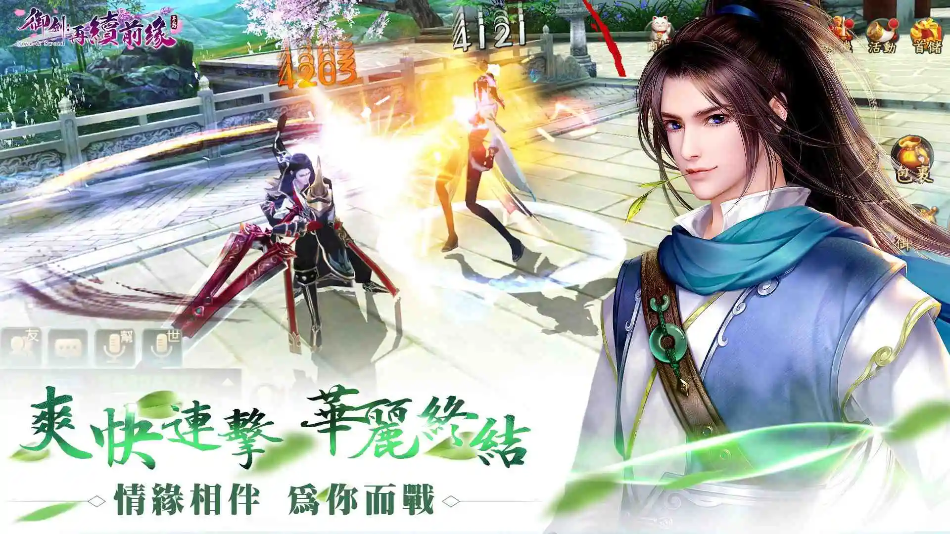 唯美純愛系RPG手遊《御劍：再續前緣》代理權確定 2020年三月下旬傾心上市