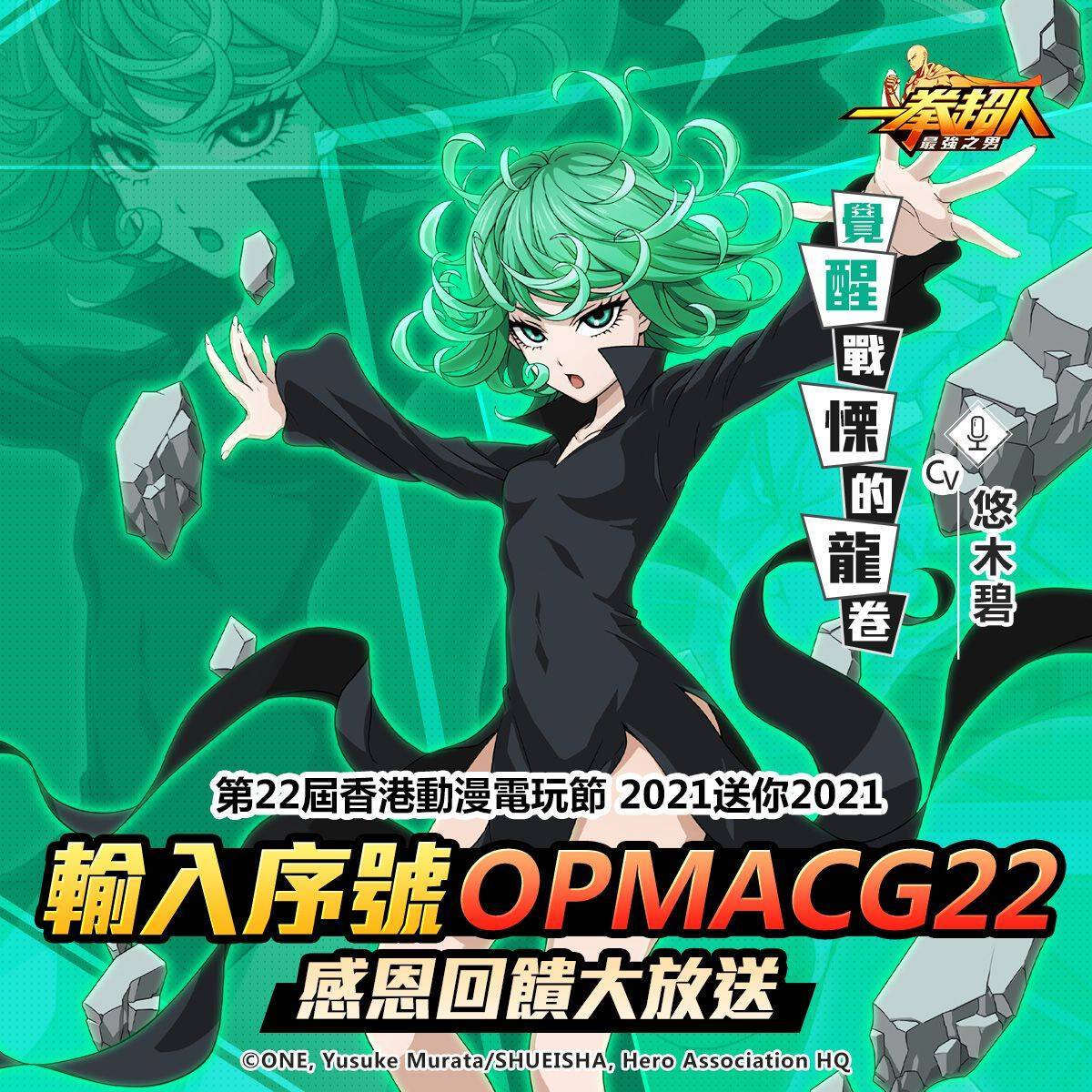 《一拳超人：最強之男》首次出展2021香港動漫電玩節！