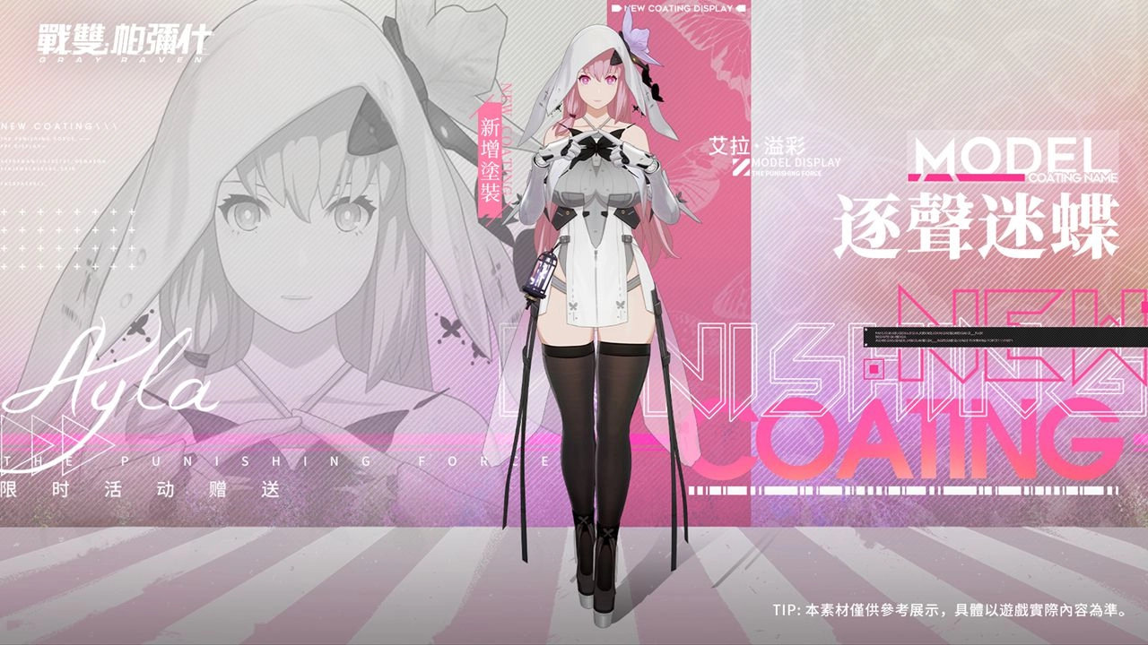 《戰雙帕彌什》全新版本「宣敘妄響」上線　S 級構造體「賽琳娜·幻奏」登場