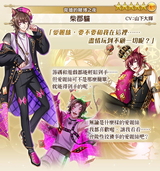 《夢王國與沉睡中的100位王子殿下》開啟全新活動「背德的賭博之夜」 另有繁中版王子周年活動