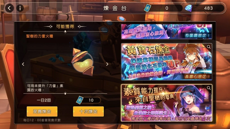 【攻略】《王領騎士》「無課」必看快速升星，火種資源取得大全！