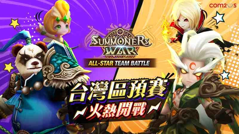 夢幻對決！《魔靈召喚》ATB全明星大賽 地區預賽本週末即將火熱開戰！