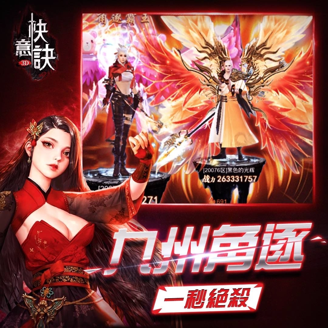 《快意訣》改版來襲!「妖獸契約」、「九州角逐」
