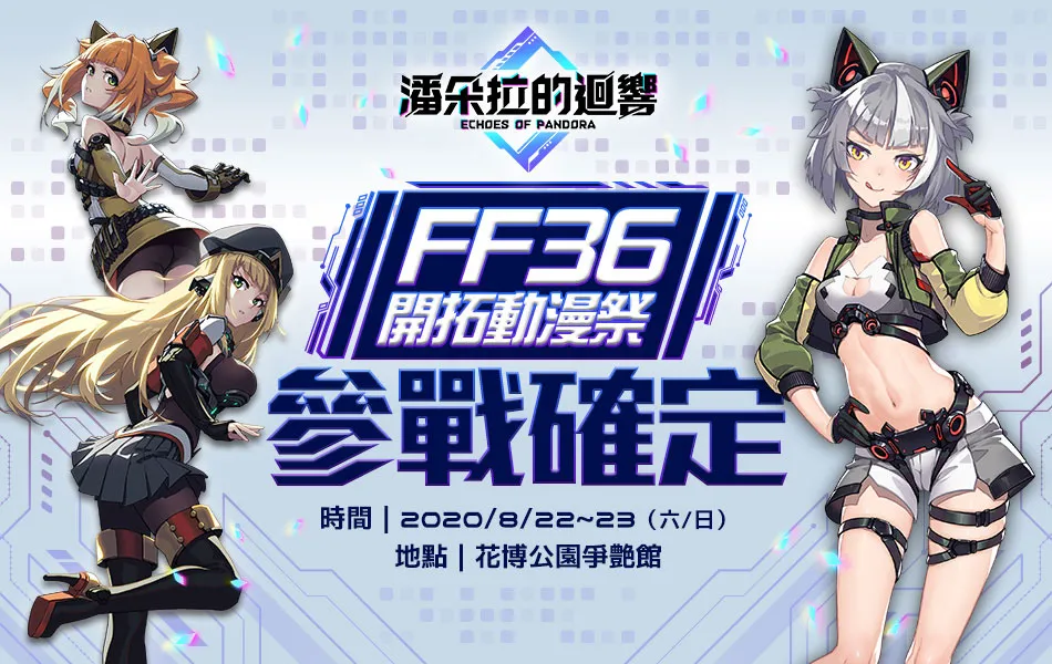 《潘朵拉的迴響：Echoes of Pandora》FF36參戰確定！封測在即 搶先揭露概念PV與潘朵拉機密情報