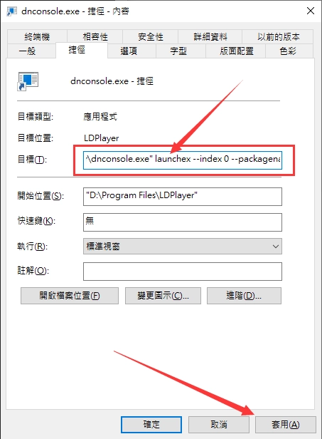 如何在電腦創建模擬器內遊戲與應用程式的捷徑