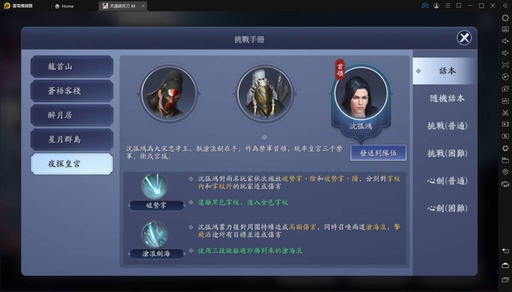 【攻略】《天涯明月刀M》夜探皇宮話本完整攻略｜通關打法