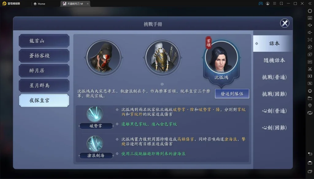 【攻略】《天涯明月刀M》夜探皇宮話本完整攻略|通關打法