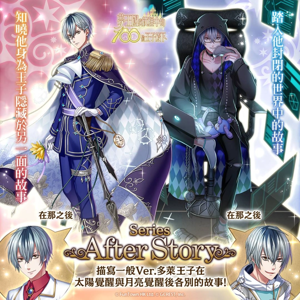 《夢王國與沉睡中的100位王子殿下》開啟全新活動「燃燒於紅蓮的心意」 After Story多萊王子新登場