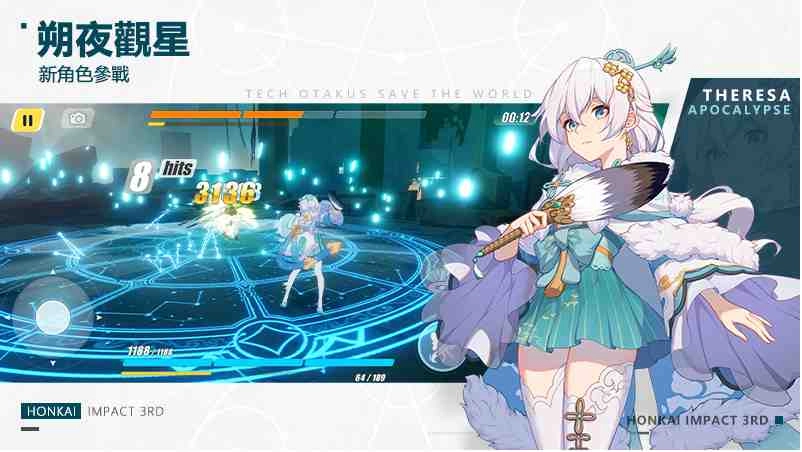 《崩壞3rd》新SP女武神「朔夜觀星」參戰 角色主題活動同步開放