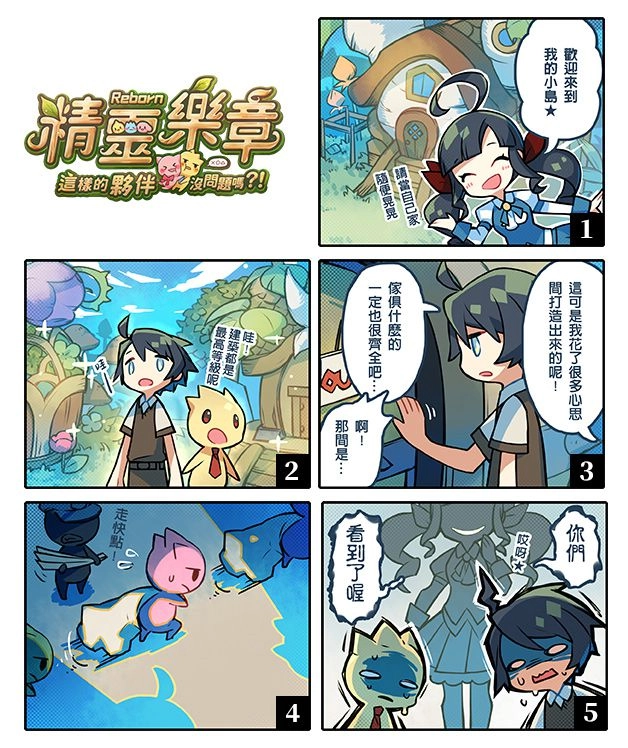 《精靈樂章-這樣的夥伴沒問題嗎》將於3/2日上市 今日公開精靈小屋與小島等相關生產系統介紹