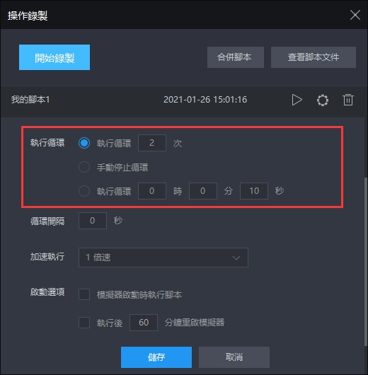 【操作錄製】合併腳本可以實現的操作|設定小貼士