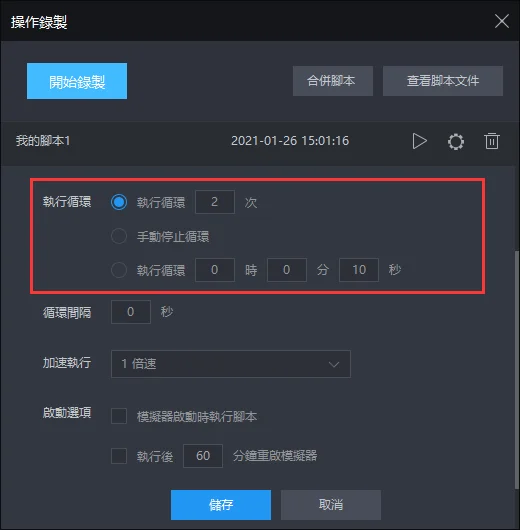 【操作錄製】合併腳本可以實現的操作|設定小貼士