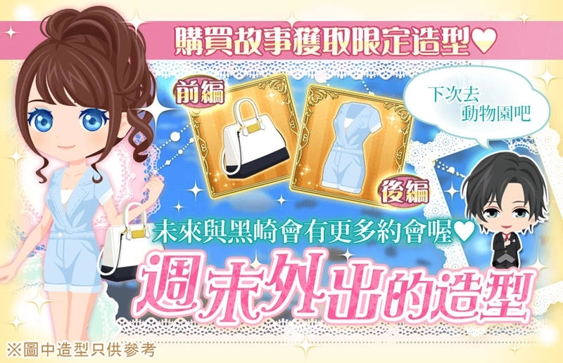 《戀愛HOTEL 秘密的客房服務》