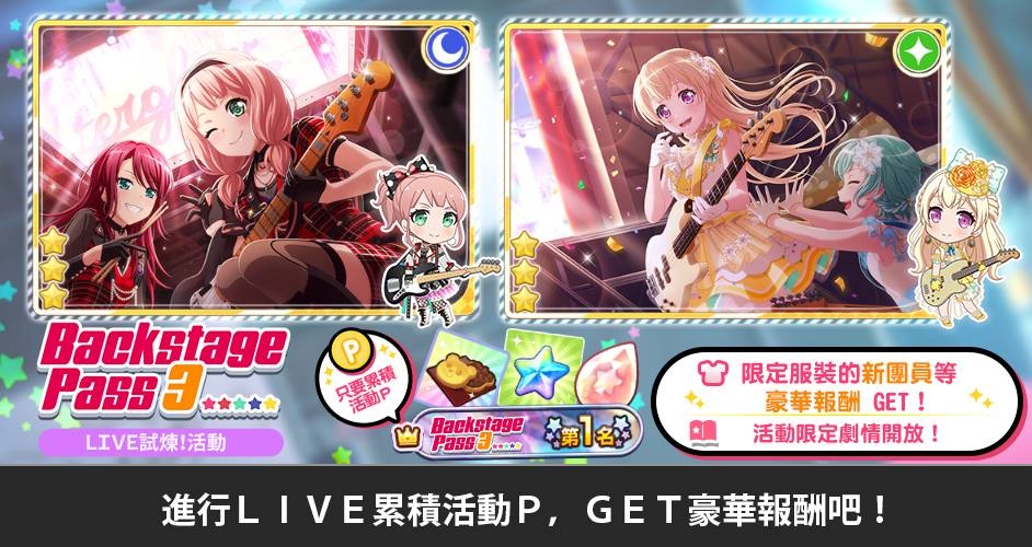 《BanG Dream! 少女樂團派對》稀有「夢幻祭典」限時開催！ ★4「美竹蘭、松原花音、牛込里美、今井莉莎」登場！