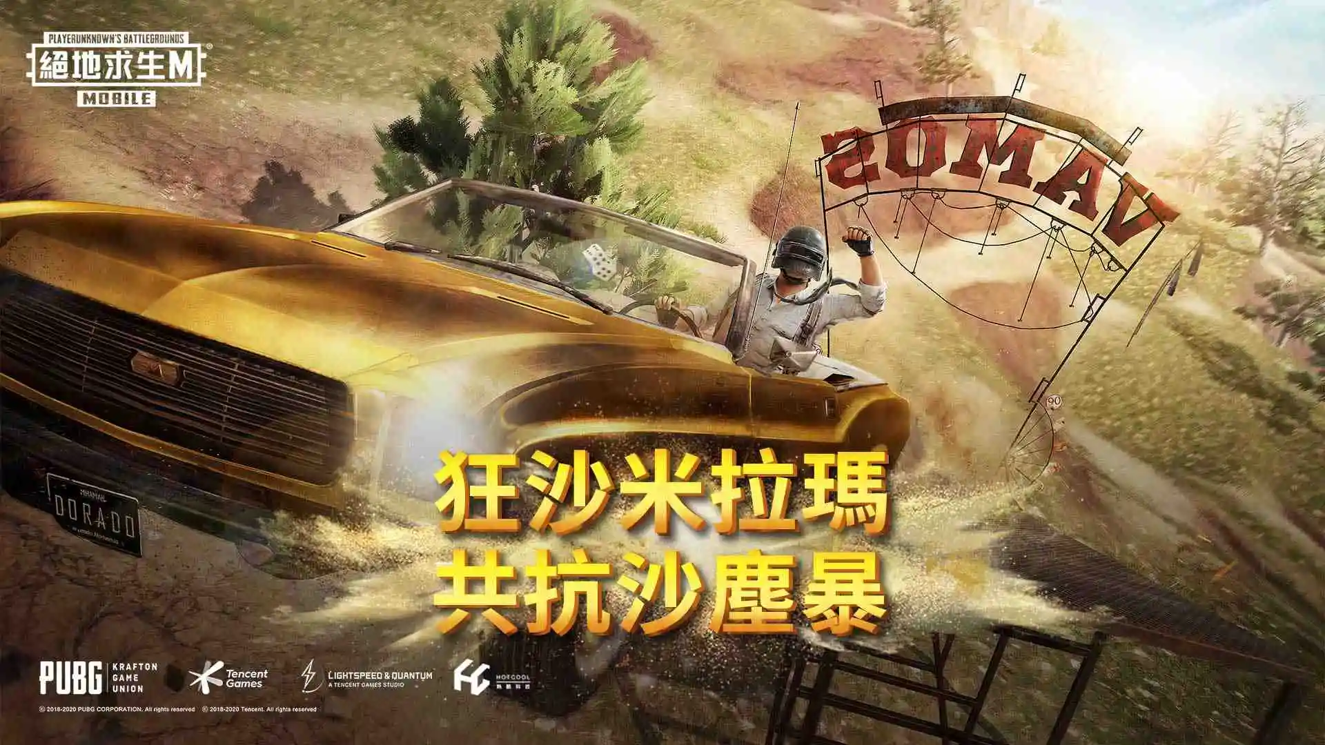 《PUBG MOBILE：絕地求生M》激情沙漠全新升級，沙塵暴即將來襲!你準備好迎戰了嗎?