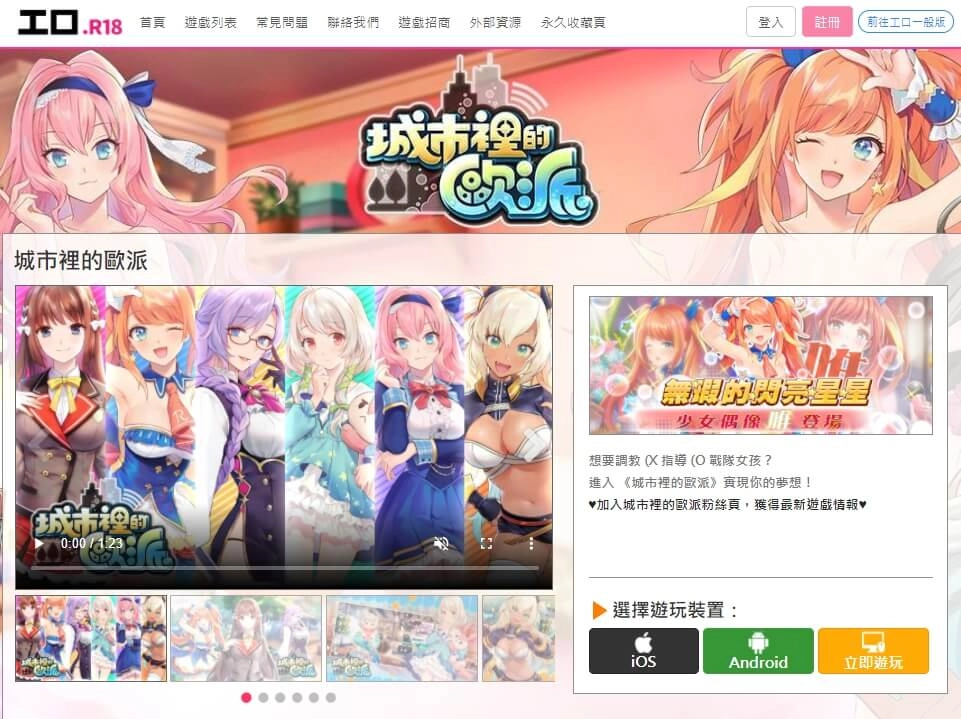 紳士們的理想國!全中文成人遊戲平台《工口R18》上線!