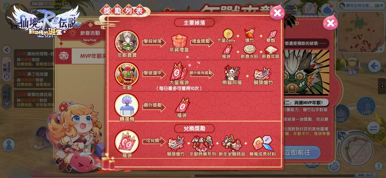 《RO仙境傳說：新世代的誕生》新春版本更新情報速遞   春節限時活動與浪漫結婚系統即將上線