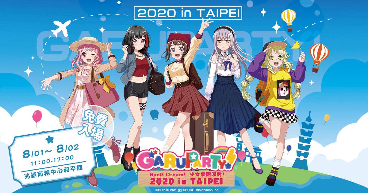 《BanG Dream! 少女樂團派對》GARUPARTY！2020 in TAIPEI確認！