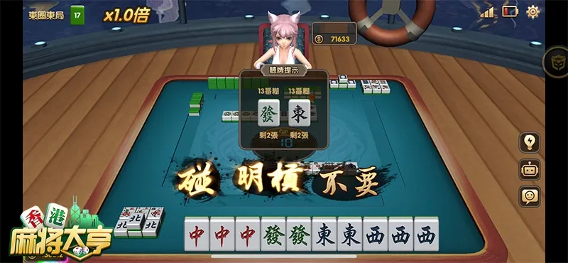 1V1盡情糊大牌 《香港麻將大亨》激情2人麻將玩法詳解