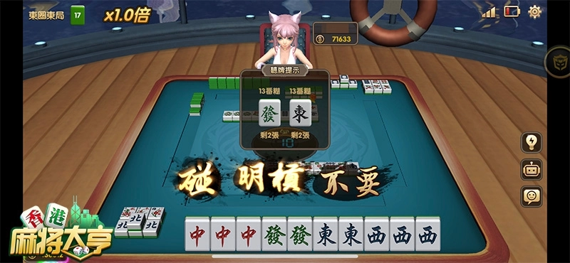 1V1盡情糊大牌 《香港麻將大亨》激情2人麻將玩法詳解