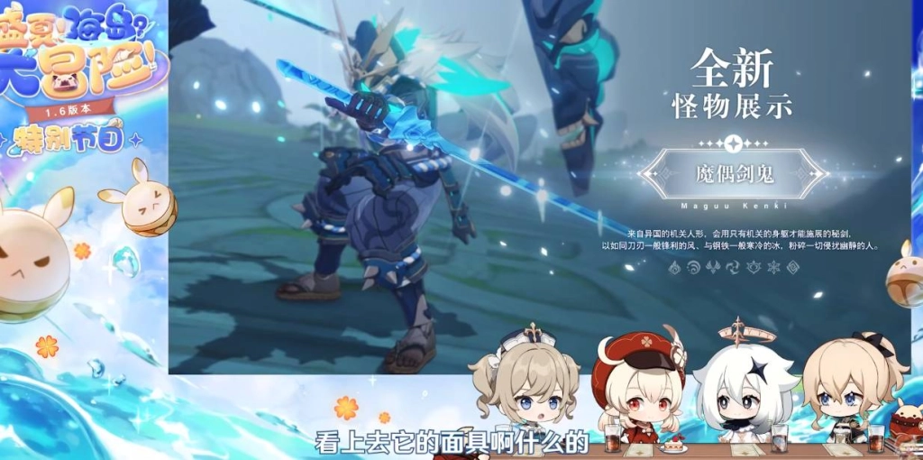 【攻略】《原神》1.6版本內容搶先報