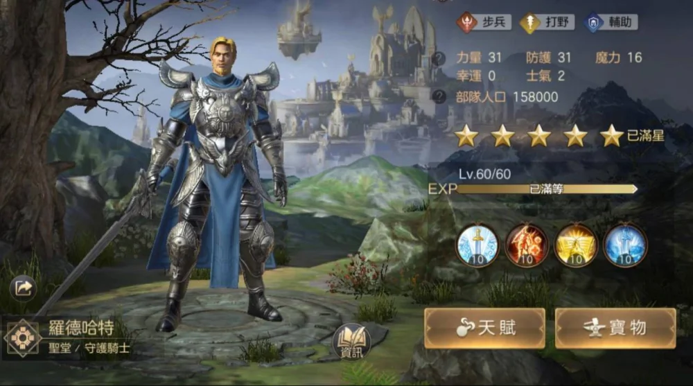 【攻略】《魔法門之英雄無敵:王朝》派兵遣將之克里斯蒂安篇