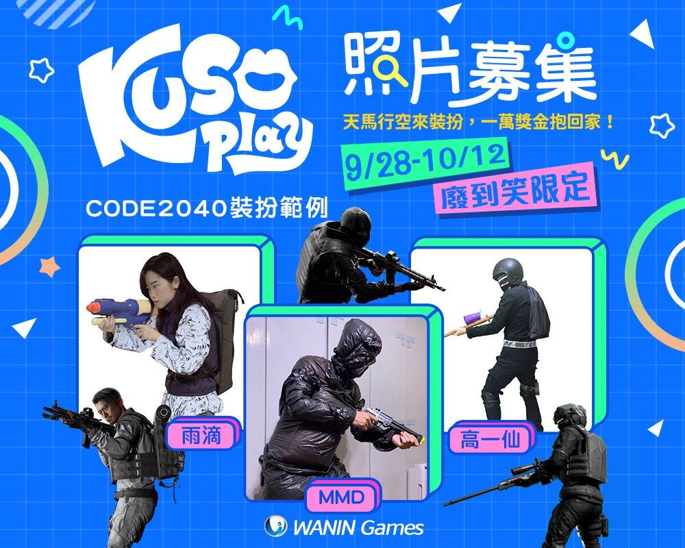 網銀國際KUSO play 創意裝扮只怕你不夠廢！