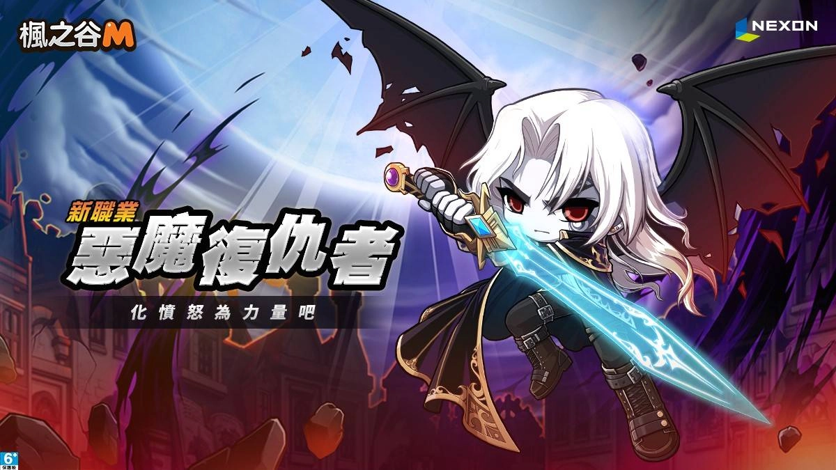 C:\Users\amber_chiu\OneDrive - NEXON COMPANY\01. Maple M_TW\05. 202012惡魔復仇者\07. Branding_新職業KV_1113\14-1200x675-01.jpg