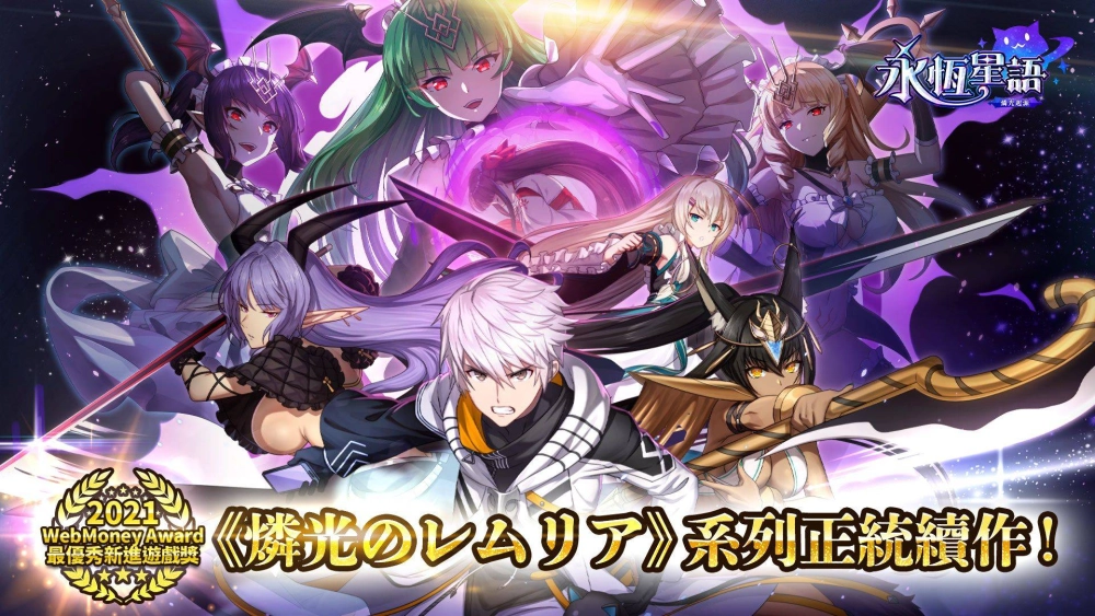 經典 IP《永恆星語》正統續作！《永恆星語：燐光起源》官網上線同步釋出形象PV！